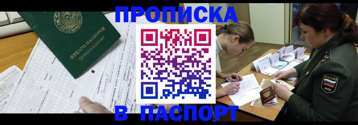 прописка паспорт в Ненецком АО