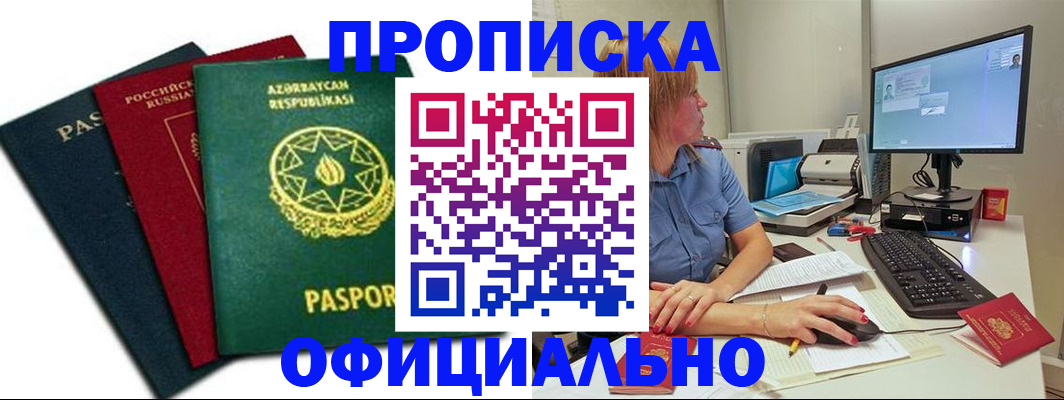 прописка регистрация в Ненецком АО