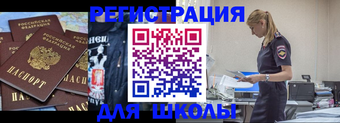 регистрация для школы в Ненецком АО